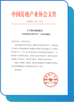 中国房价行情平台认证文件