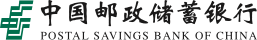 中国邮政储蓄银行